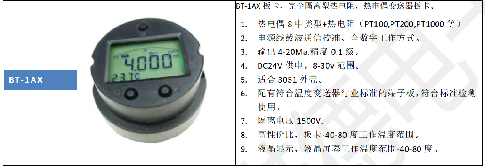 利諾德電子推出全隔離的熱電阻，熱電偶溫度變送器板卡。